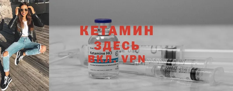 Кетамин ketamine  Иланский 